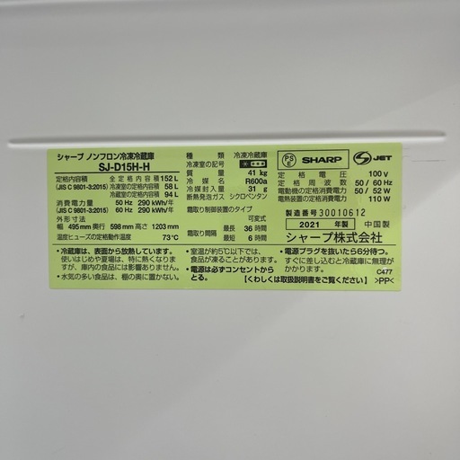 SHARPの2ドア冷蔵庫をご紹介します！