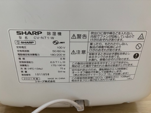 SHARP除湿機