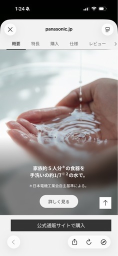 Panasonic 食洗機　使用期間半年