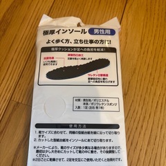 メンズ　極厚インソール　お譲りしますの画像