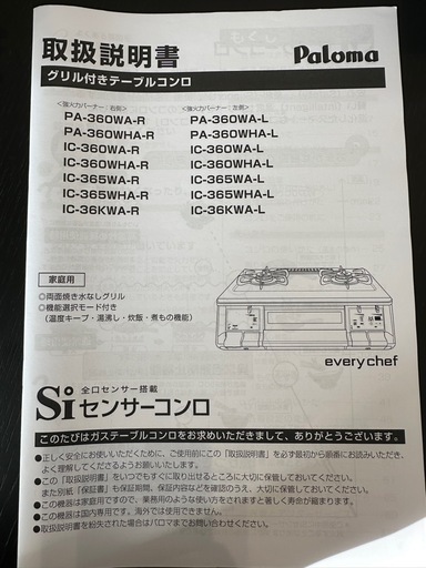お取引者様決定【ガスコンロ】パロマ（プロパン）