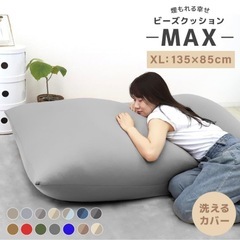 ビーズクッションの画像