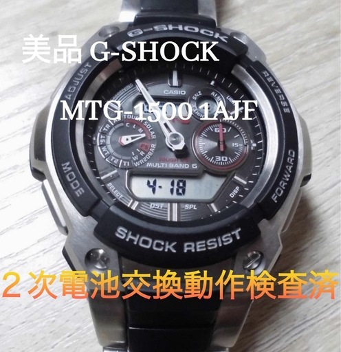 美品  G-SHOCK MULTI BAND 5 MTG-1500-1AJF