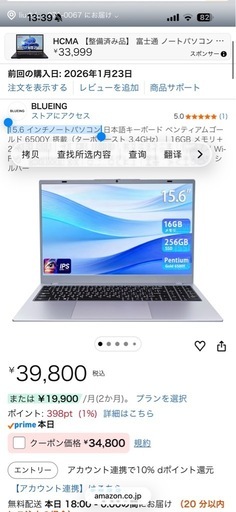 15.6 インチノートパソコン