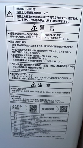洗濯機他