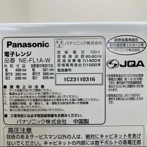 電子レンジ　2023年製 　Panasonic 単機能電子レンジ NE-FL1A-W