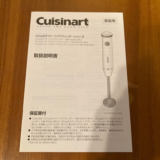 Cuisinart マルチハンドブレンダー HB-502WJ (ぽにょ) 北浦和の