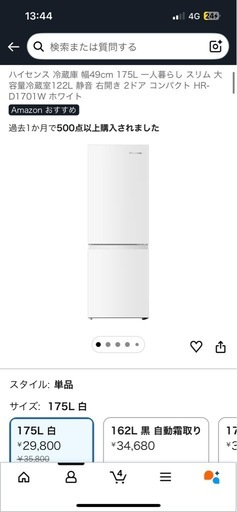 【値段交渉可】ハイセンス 冷蔵庫 