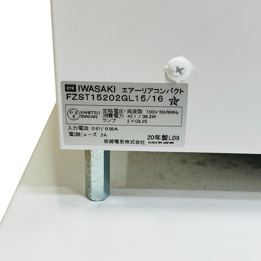 【動作品】　IWASAKI エアーリアコンパクト