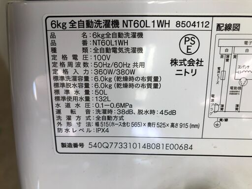 【ジャングルジャングル石津店】ニトリ NITORI 洗濯機 NTR60 2024年製 6kg 新生活 堺市 堺区 西区 石津