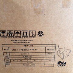 電動リクライニングソロソファーの画像