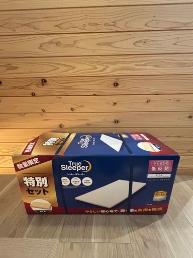 【値下げ】1,5000円→1,2000?トゥルースリーパープレミアム【ダブル】特別セット