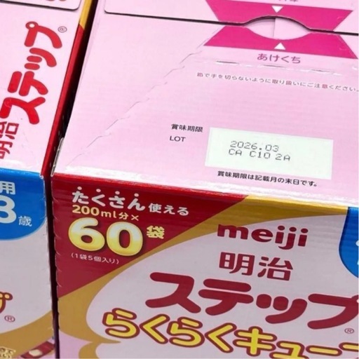 明治 ステップらくらくキューブ 60袋×2箱新品 (michiko821) 近江神宮前