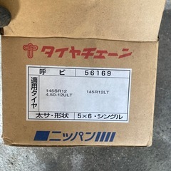 タイヤチェーンの画像