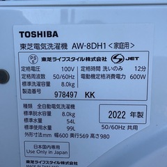 東芝 8.0kg 全自動洗濯機　2022年グランホワイト AW-8DH1-W TOSHIBA　の画像