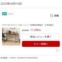 デスク (N ステイン 120)  ニトリ の画像