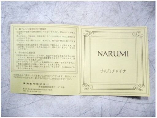 パコ・ラバンヌ × ナルミ コーヒーカップ＆ソーサー 5客セット　箱入り　碗皿　コレクション　paco rabanne　NARUMI　コラボ　917ZS