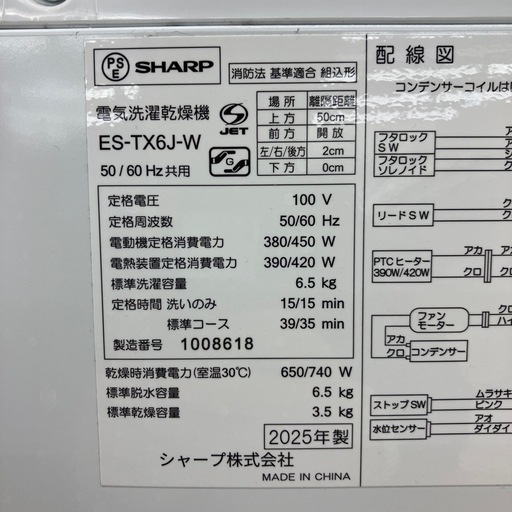 縦型洗濯乾燥機　SHARP   ES-TX6J-W