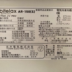 冷蔵庫　 2ドア　中古の画像