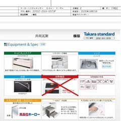 タカラスタンダード　システムキッチン
の画像