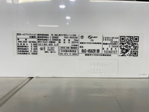 TOSHIBAエアコン5.6kW/2021年製