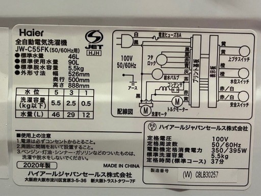 ※終了※【SALE? 20%OFF】 ★5.5Kg★Hair ハイアール 全自動電気洗濯機 JW-C55FK / 2020年製 ・1人