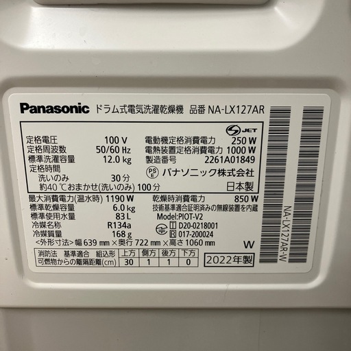 ドラム式洗濯機　Panasonic     NA-LX127AR