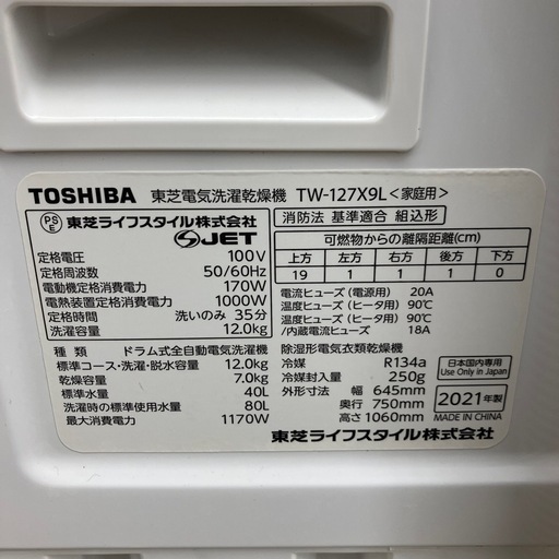 ドラム式洗濯乾燥機　TOSHIBA   TW-127X9L