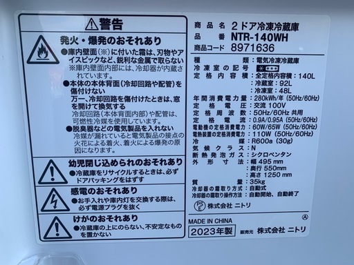 ニトリ 2ドア冷凍冷蔵庫  2023年製　簡易清掃済み