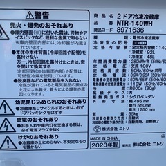 ニトリ 2ドア冷凍冷蔵庫  2023年製の画像