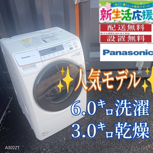B051 送料設置無料Panasonic人気モデルドラ厶式洗濯機6㌔ 乾燥機能付き 