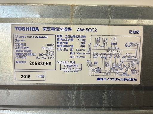★5.0Kg★TOSHIBA 東芝 電気洗濯機 AW-5GC2 / 2015年製 洗濯機 ・水洗い清掃済み！ 即使用可能！