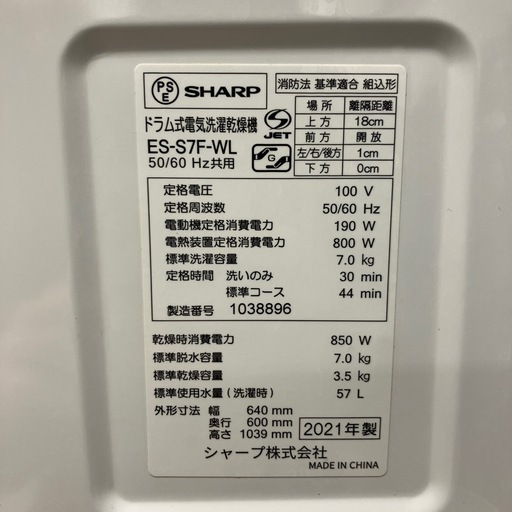 ドラム式洗濯乾燥機　SHARP   ES-S7F-WL
