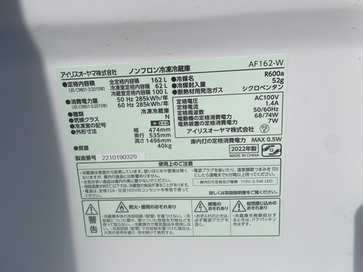 3\16月決定　アイリスオーヤマ 2022年