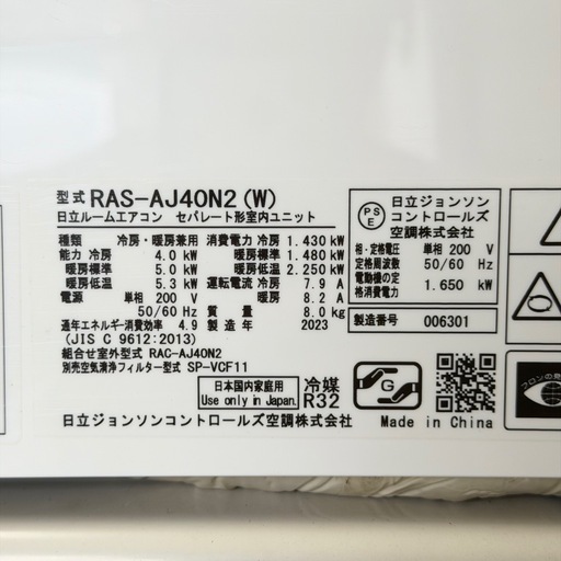 【超美品‼️】日立 2023年製 14畳用エアコン 白くまくん ソフト除湿 200V/4.0kw