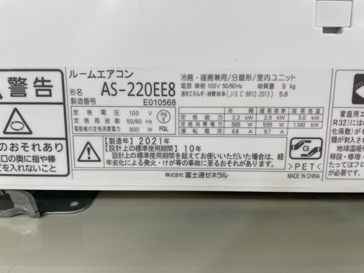 FUJITSUエアコン2.2kW/2021年製