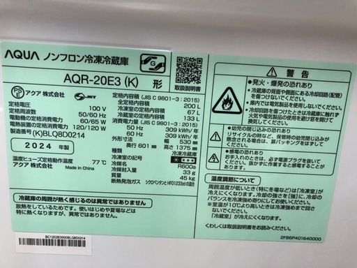 【ドリーム川西店御来店限定】☆ジモティー見たよ♪割引☆ アクア 2ドア冷蔵庫 AQR-20E3 200L 2024年 動作確認／クリーニング済み 【2125560000049975】