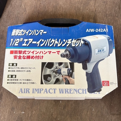 エアーインパクトレンチセット