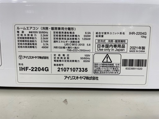 IRIS OHYAMAエアコン2.2kW/2021年製