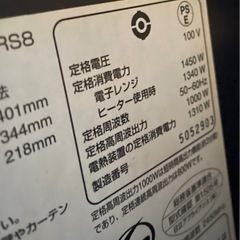 本日最終お値下げ！HITACHI ヘルシーシェフ オーブンレンジ　MRO-RS8の画像