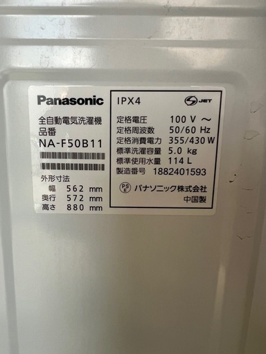 【配達・設置】Panasonic洗濯機　2018年製　5kg