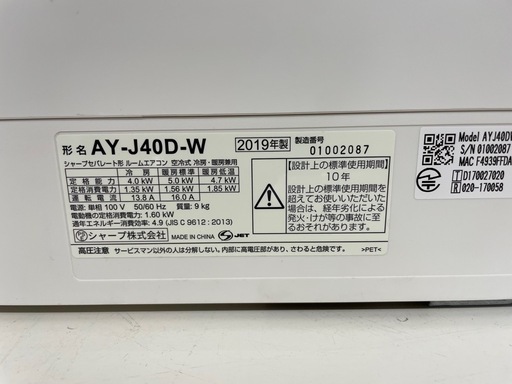 SHARPエアコン4.0kW/2019年製