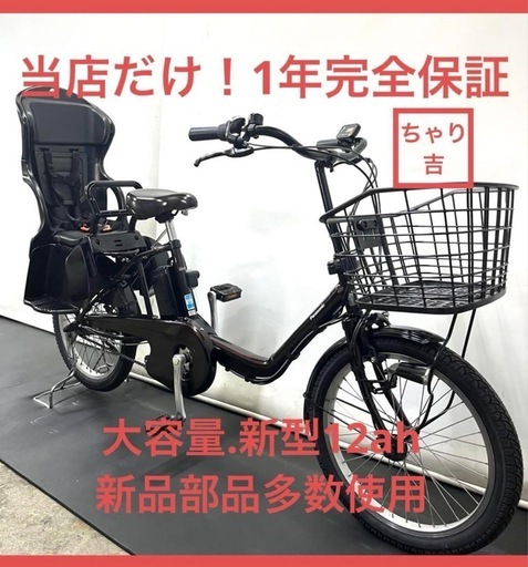 1年保証 新型　パナソニック　ギュット　20インチ　子供乗せ　電動アシスト自転車