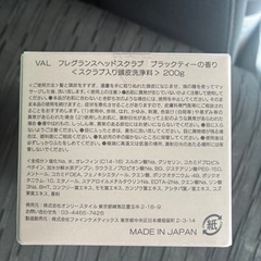 VAL ヴァル フレグランスヘッドスクラブの画像