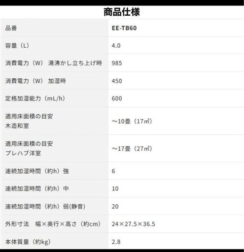 最新製品 新品未開封 象印 スチーム式加湿器 EE-TB60-BM（ソフトブラック）