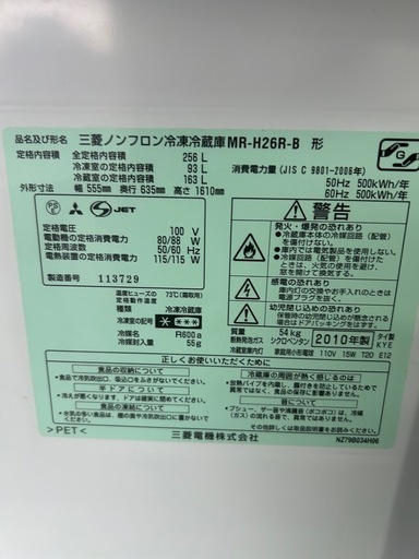 ?配達設置込み?【大容量256ℓ】冷蔵庫