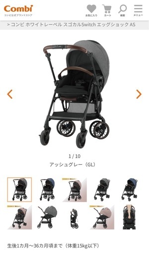 コンビ　Ａ型ベビーカー