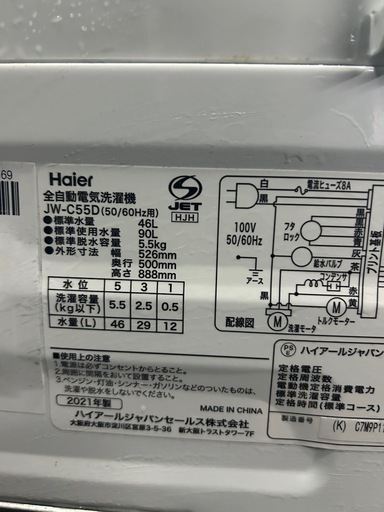 ?配達設置込み?【2021 年製5.5キロ】洗濯機
