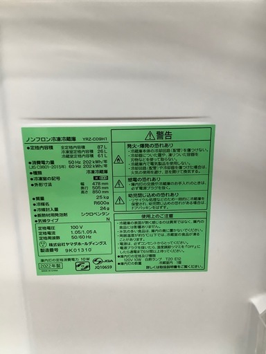 YAMADA 2ドア冷蔵庫　【トレファク東大阪店】