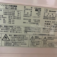 SHARP（シャープ）製 ノンフロン冷凍冷蔵庫 SJ-14R-B の画像